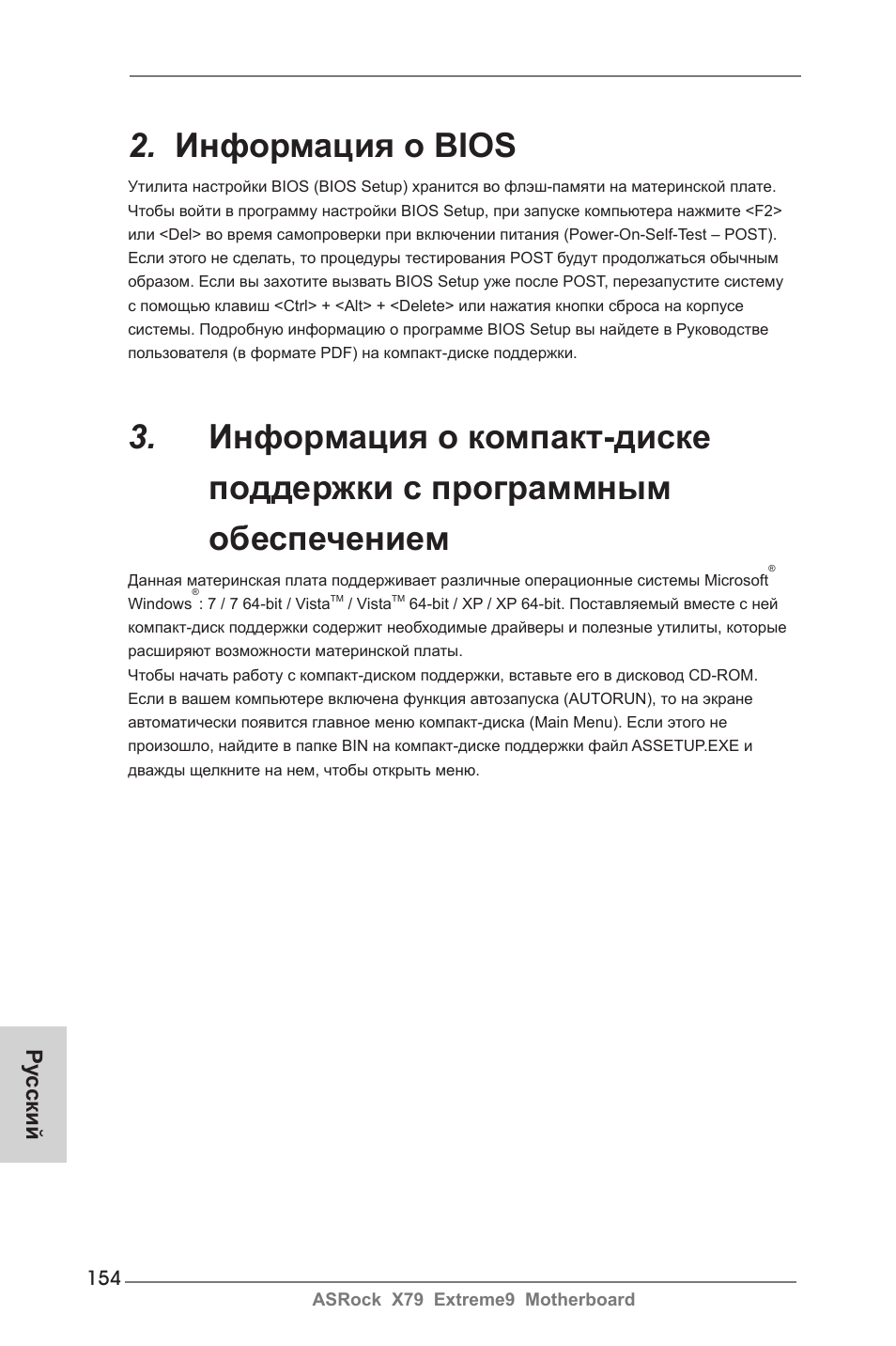 Информация о bios | ASRock X79 Extreme9 User Manual | Page 154 / 246