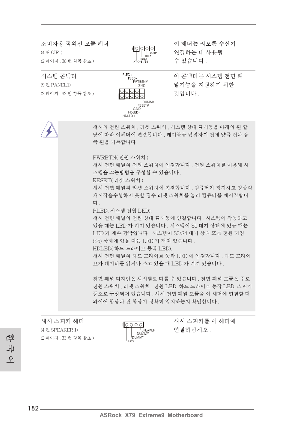한 국 어 | ASRock X79 Extreme9 User Manual | Page 182 / 246