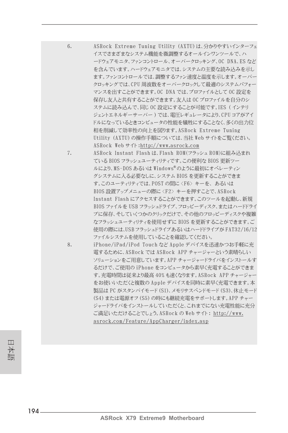 ASRock X79 Extreme9 User Manual | Page 194 / 246