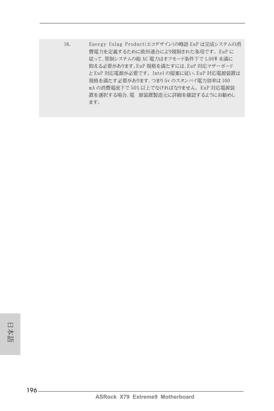 ASRock X79 Extreme9 User Manual | Page 196 / 246