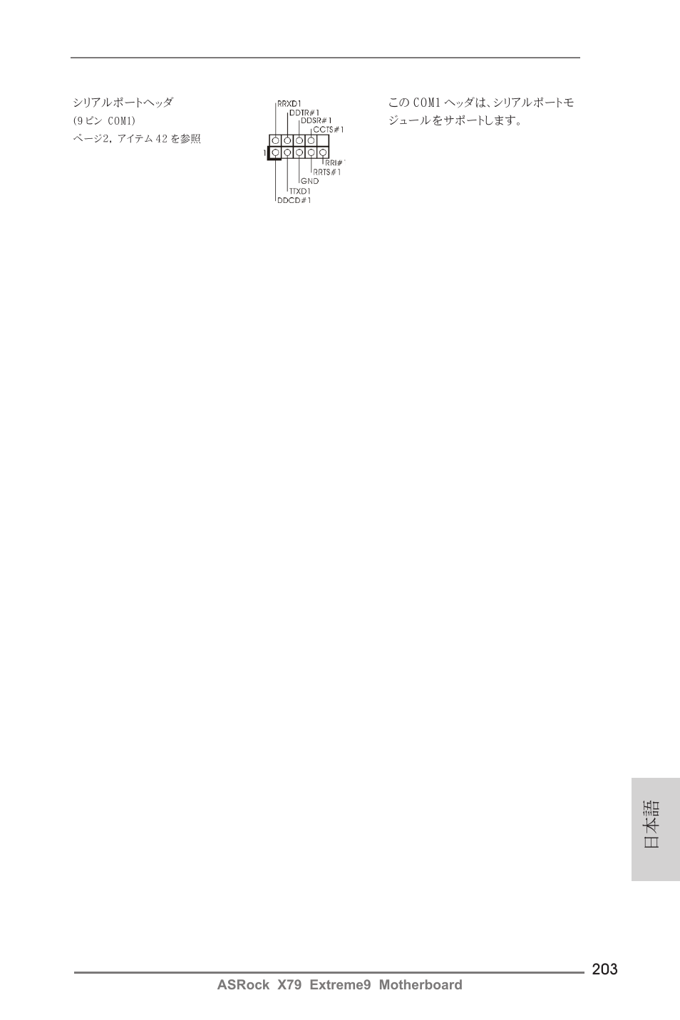 ASRock X79 Extreme9 User Manual | Page 203 / 246