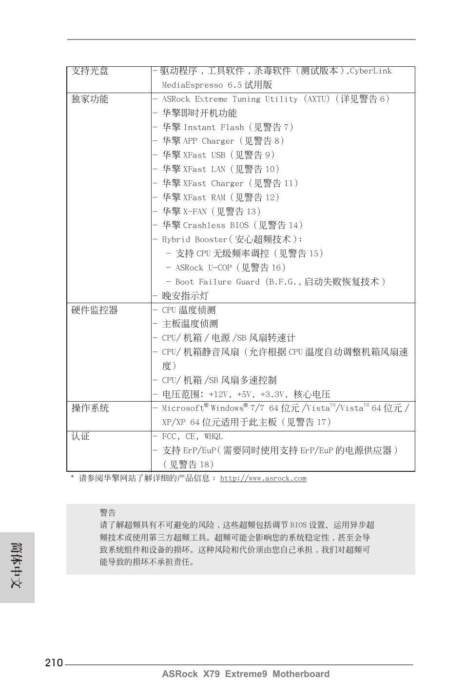 簡體中文 | ASRock X79 Extreme9 User Manual | Page 210 / 246