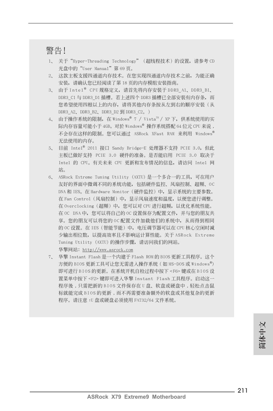 簡體中文 | ASRock X79 Extreme9 User Manual | Page 211 / 246
