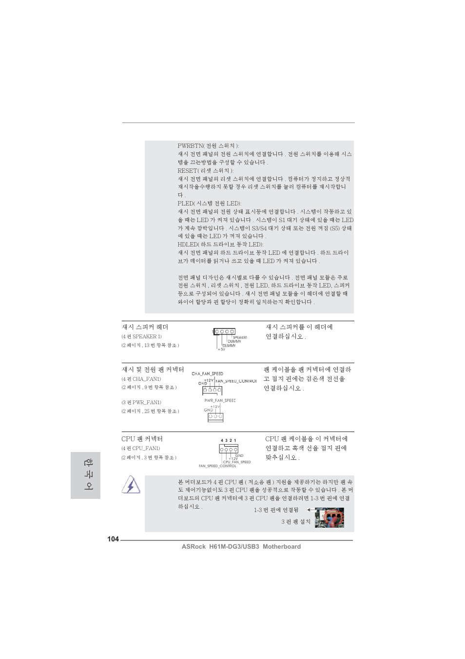 한 국 어 | ASRock H61M-DG3__USB3 User Manual | Page 104 / 138