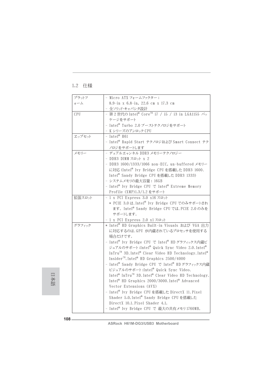 2 仕様 | ASRock H61M-DG3__USB3 User Manual | Page 108 / 138