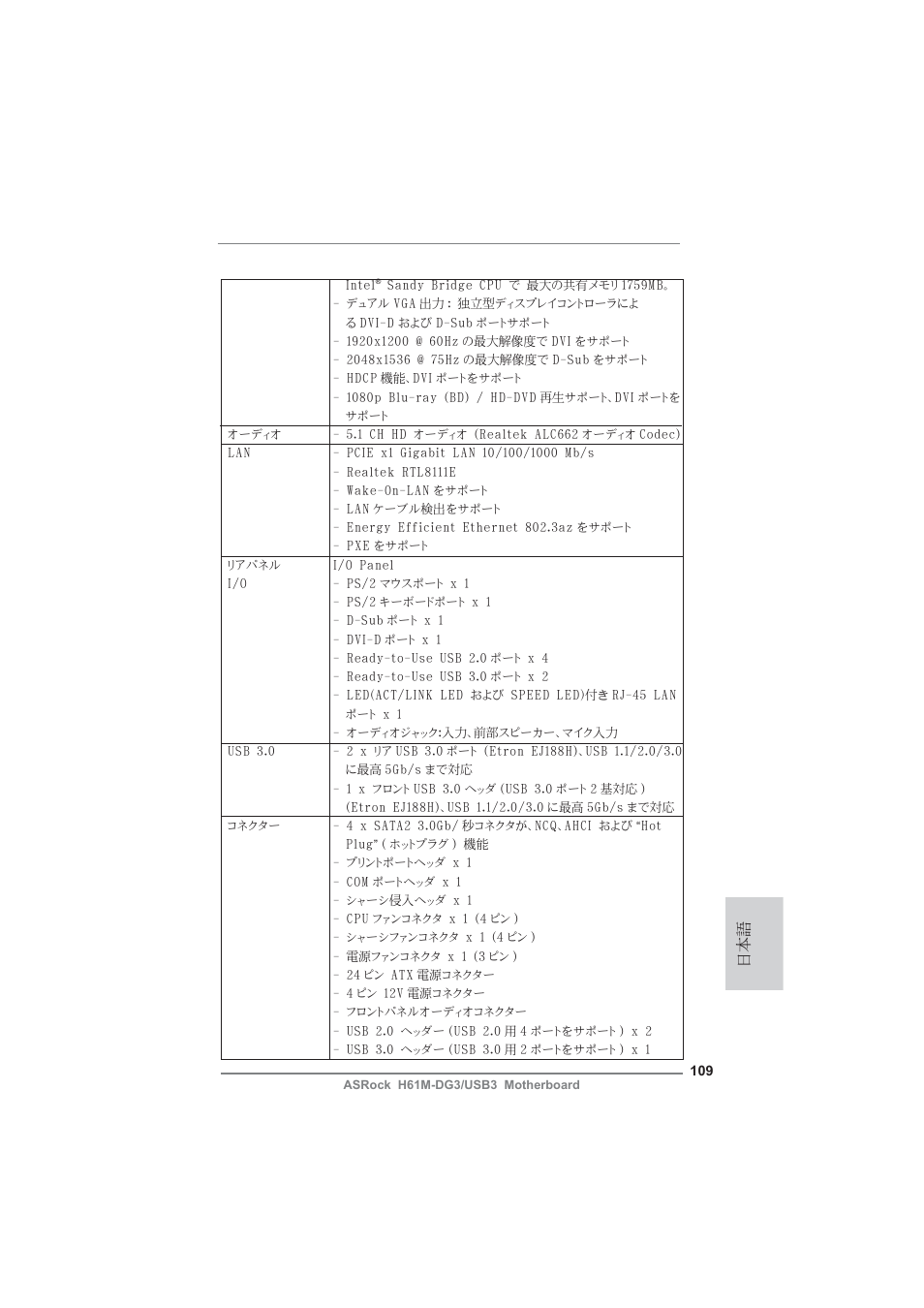 ASRock H61M-DG3__USB3 User Manual | Page 109 / 138