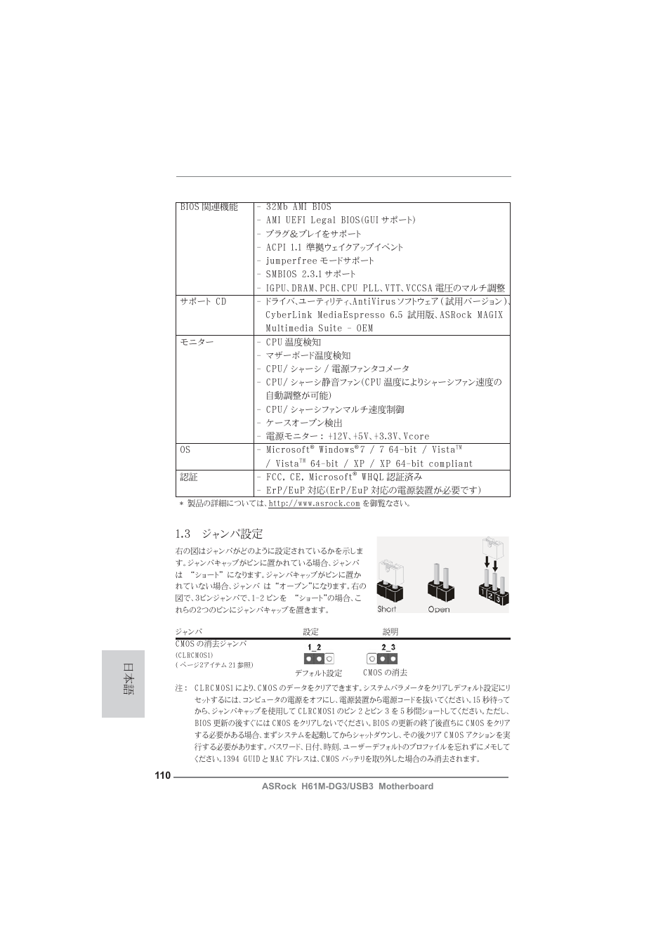 3 ジャンパ設定 | ASRock H61M-DG3__USB3 User Manual | Page 110 / 138