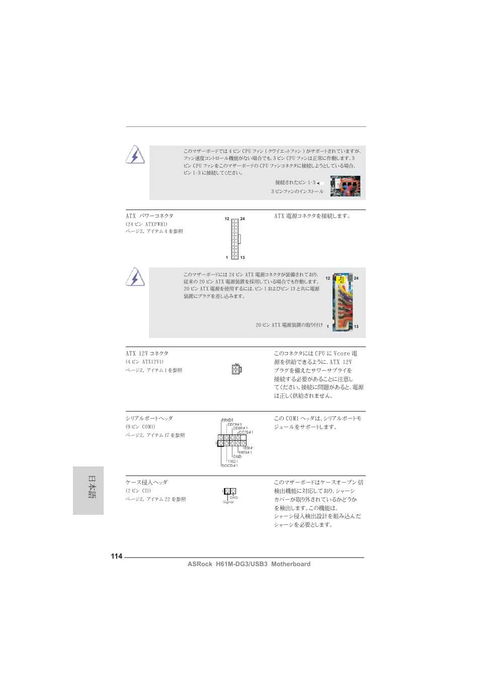 ASRock H61M-DG3__USB3 User Manual | Page 114 / 138