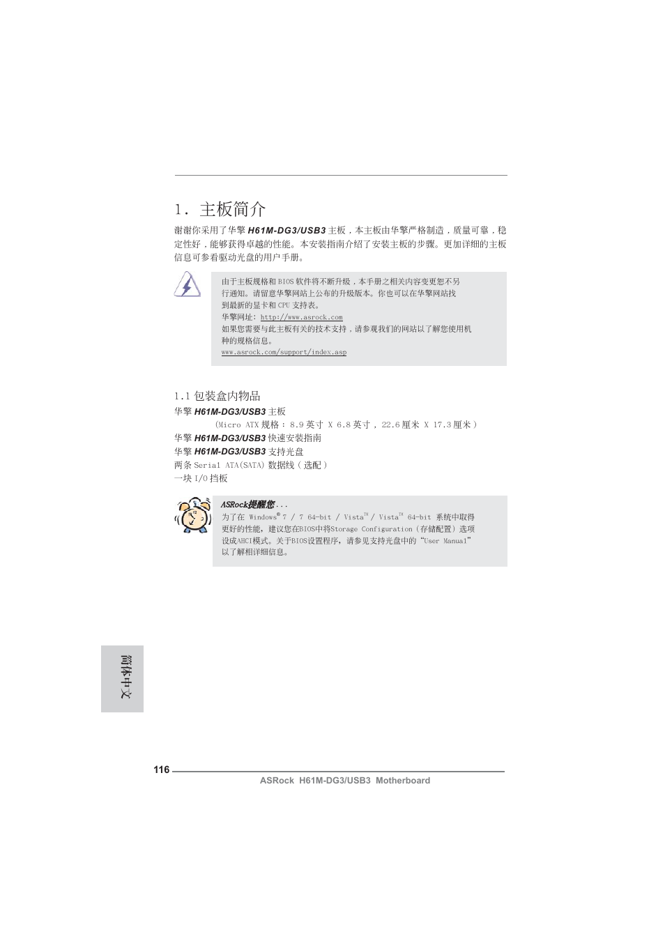 Simplified chinese, 主板簡介, 1 包裝盒內物品 | 簡體中文 | ASRock H61M-DG3__USB3 User Manual | Page 116 / 138