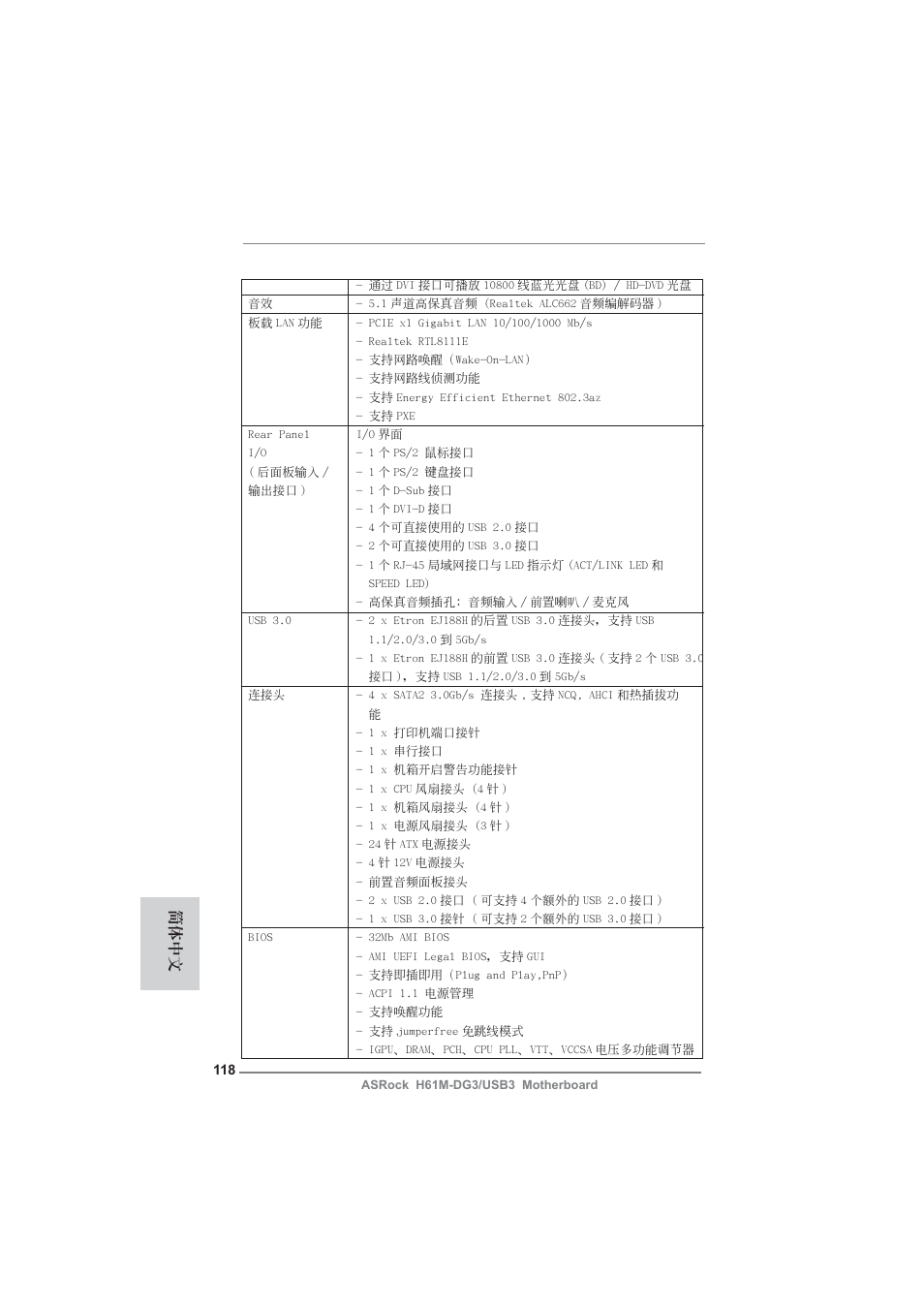 簡體中文 | ASRock H61M-DG3__USB3 User Manual | Page 118 / 138