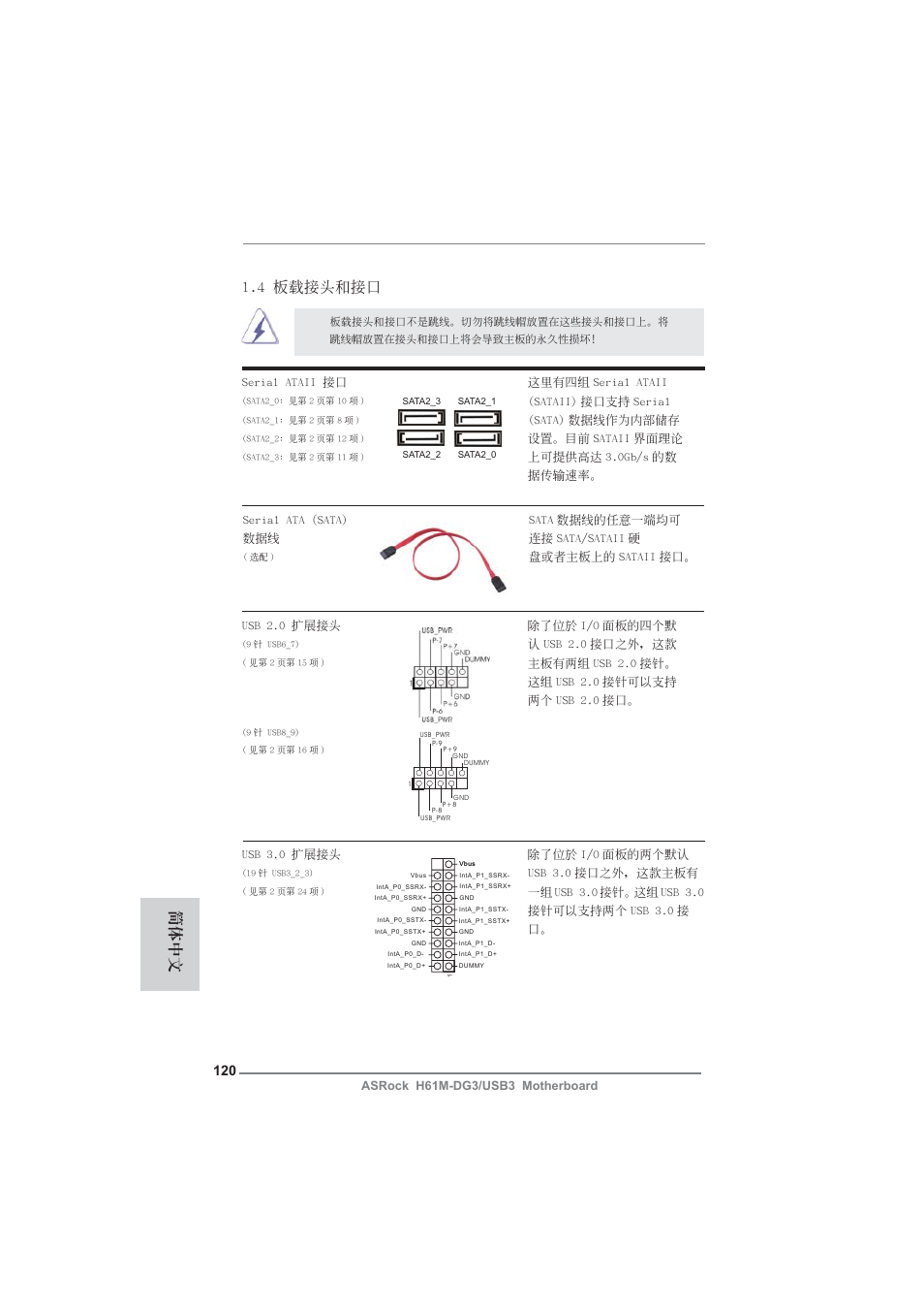 4 板載接頭和接口, 簡體中文 | ASRock H61M-DG3__USB3 User Manual | Page 120 / 138