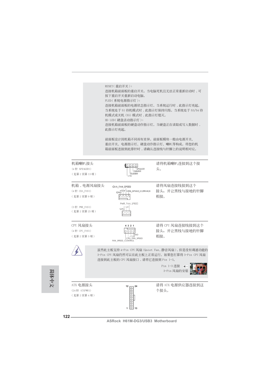 簡體中文 | ASRock H61M-DG3__USB3 User Manual | Page 122 / 138