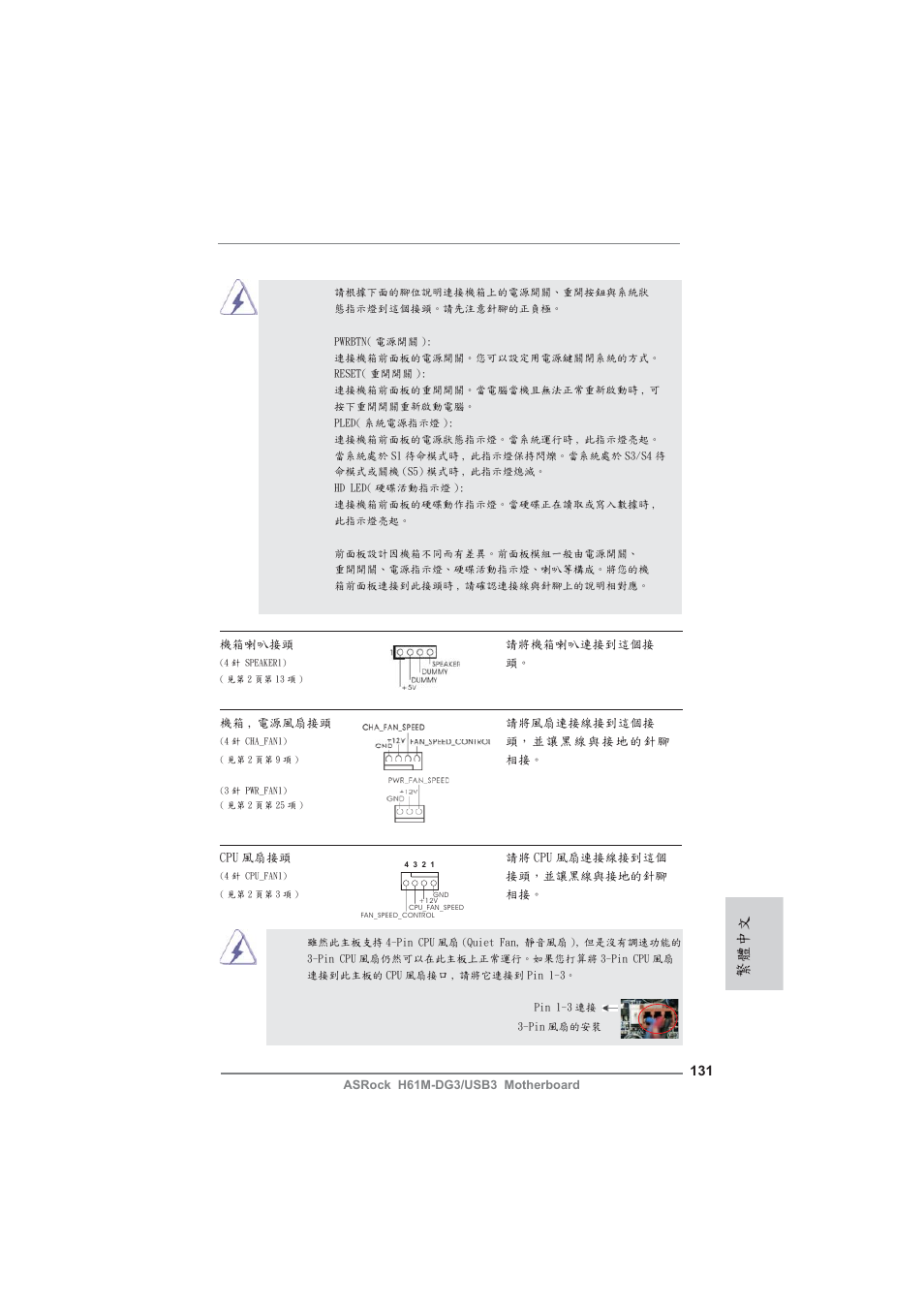 繁體中文 | ASRock H61M-DG3__USB3 User Manual | Page 131 / 138