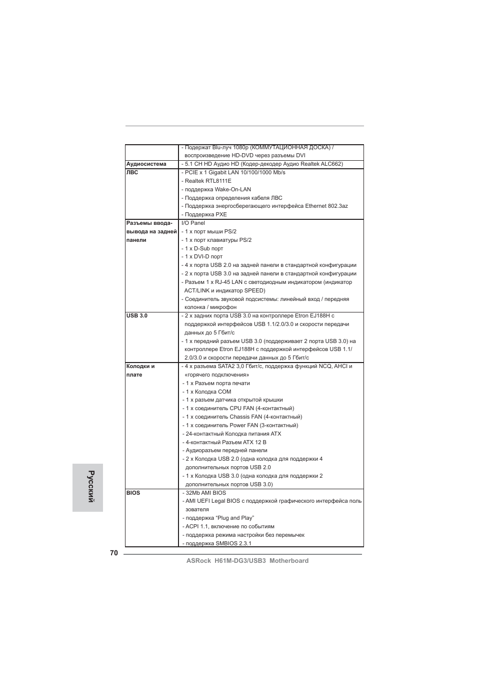 Ру сский | ASRock H61M-DG3__USB3 User Manual | Page 70 / 138