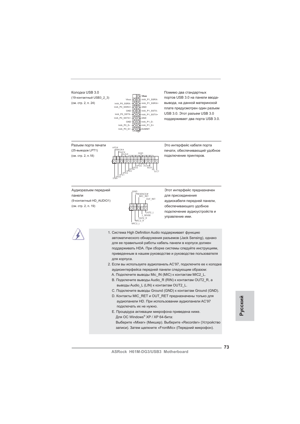 Ру сский | ASRock H61M-DG3__USB3 User Manual | Page 73 / 138