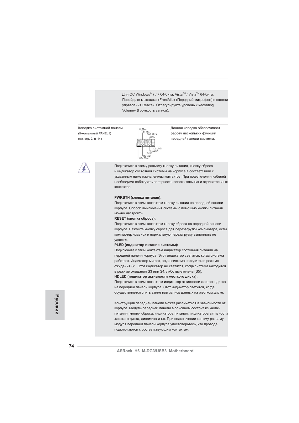 Ру сский | ASRock H61M-DG3__USB3 User Manual | Page 74 / 138
