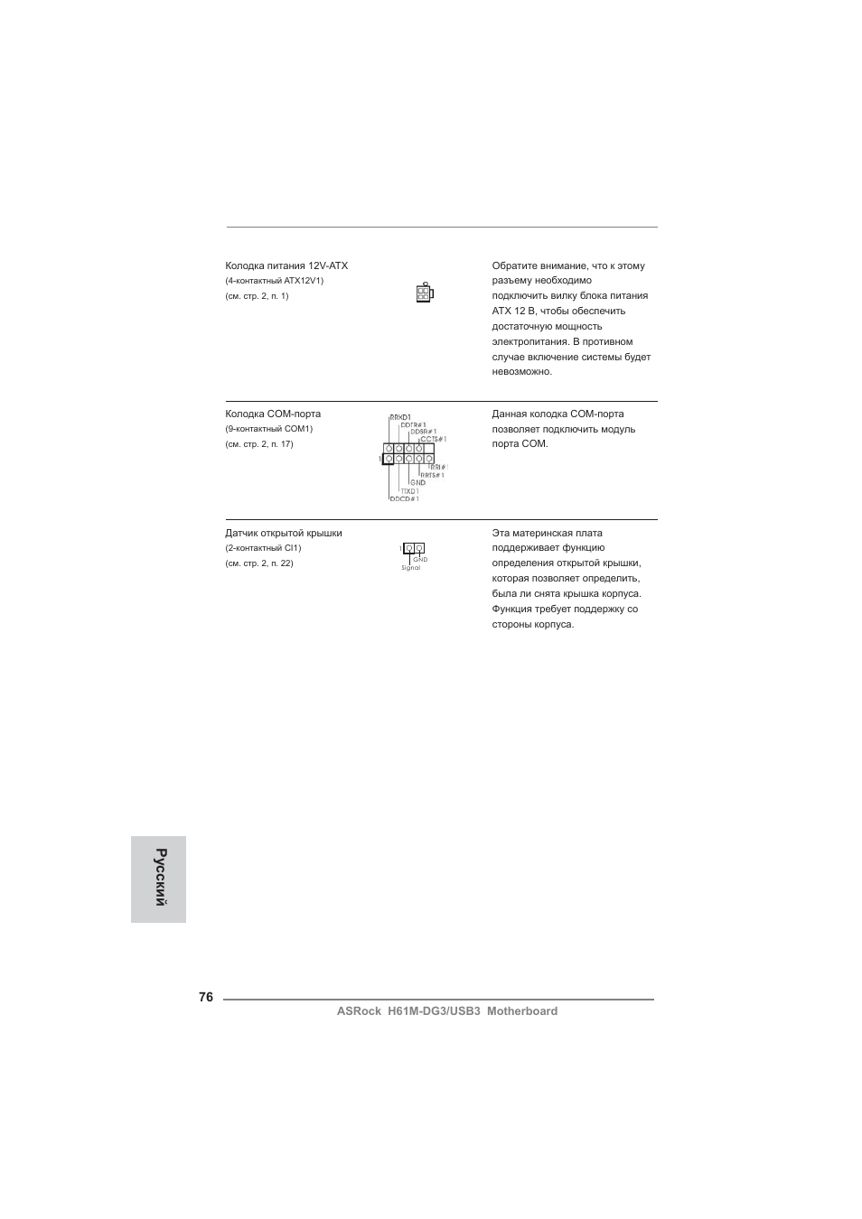 Ру сский | ASRock H61M-DG3__USB3 User Manual | Page 76 / 138