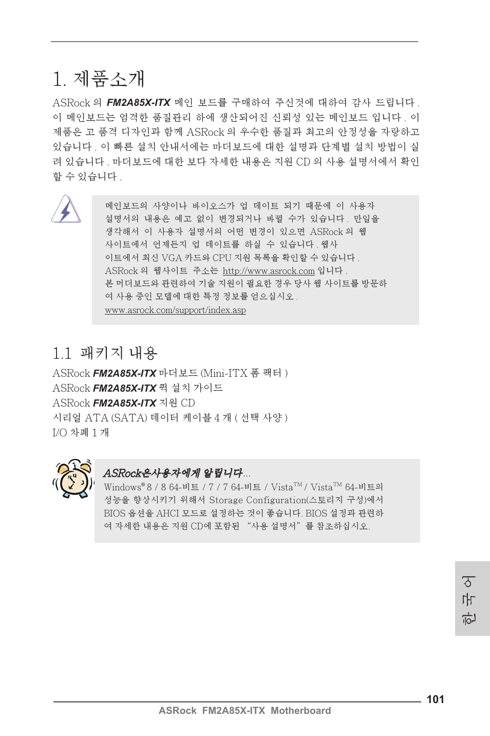 Korean, 제품소개, 한 국 어 | 1 패키지 내용 | ASRock FM2A85X-ITX User Manual | Page 101 / 154