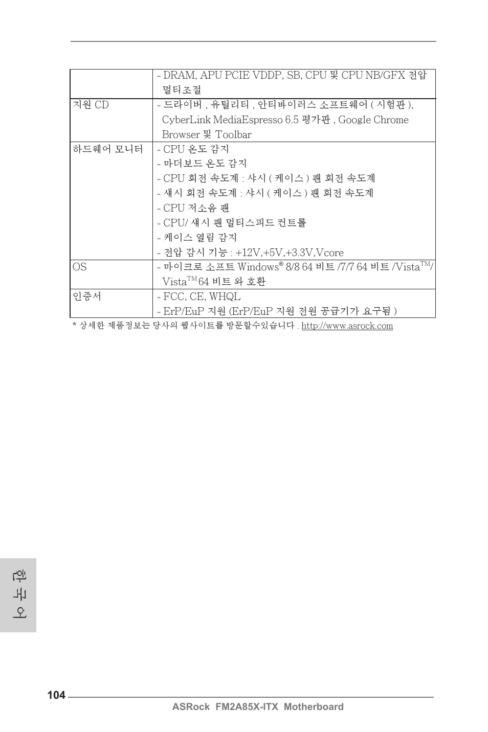 한 국 어 | ASRock FM2A85X-ITX User Manual | Page 104 / 154