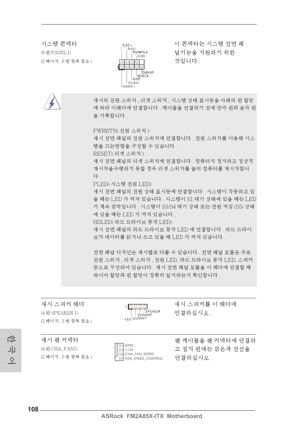 한 국 어 | ASRock FM2A85X-ITX User Manual | Page 108 / 154