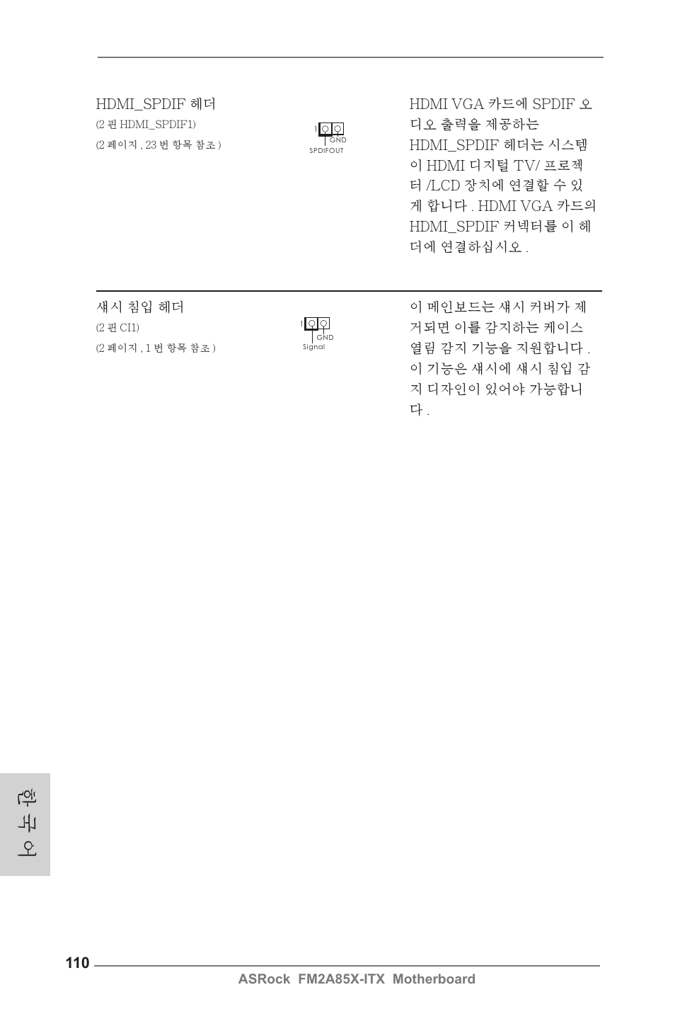 한 국 어 | ASRock FM2A85X-ITX User Manual | Page 110 / 154