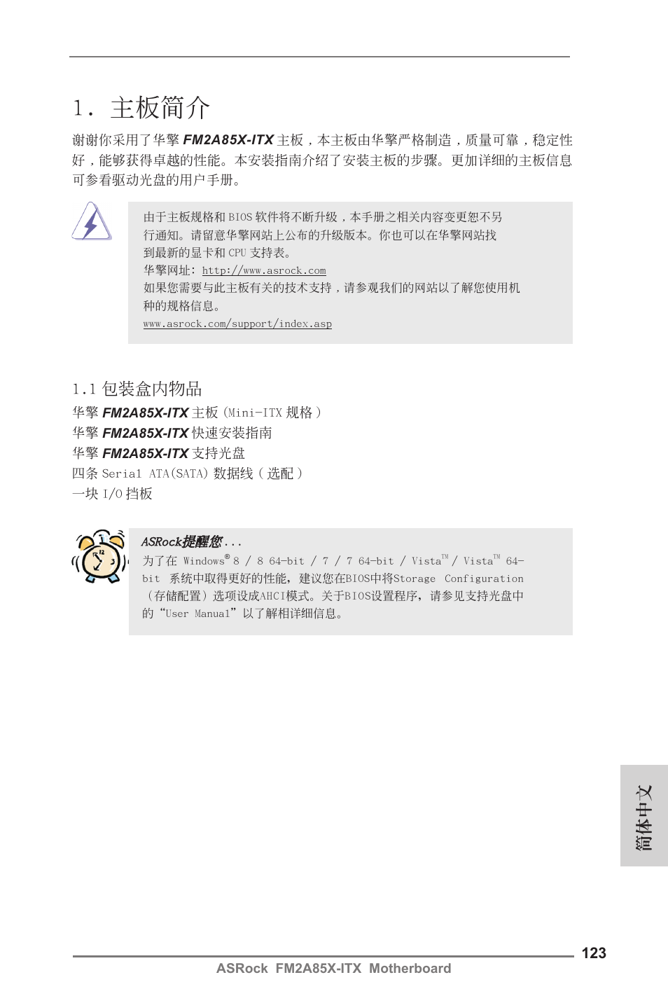 Simplified chinese, 主板簡介, 簡體中文 | 1 包裝盒內物品 | ASRock FM2A85X-ITX User Manual | Page 123 / 154