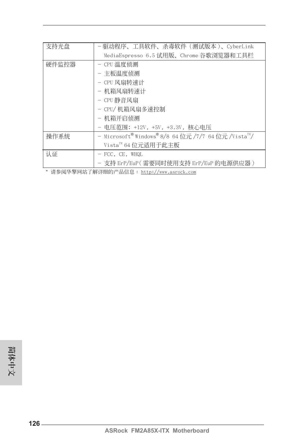 簡體中文 | ASRock FM2A85X-ITX User Manual | Page 126 / 154