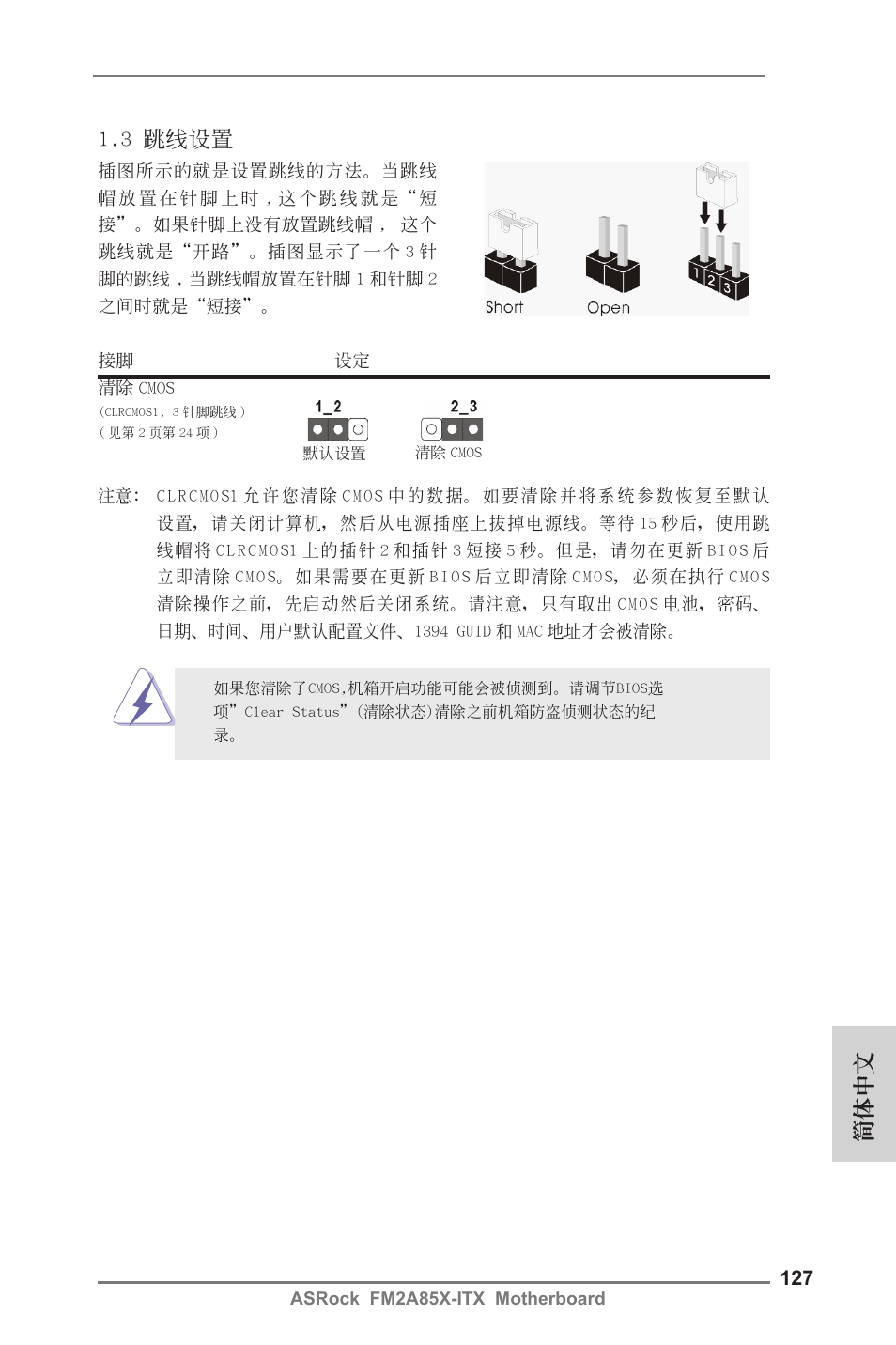 3 跳線設置, 簡體中文 | ASRock FM2A85X-ITX User Manual | Page 127 / 154