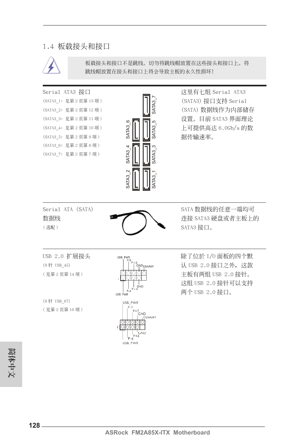 4 板載接頭和接口, 簡體中文 | ASRock FM2A85X-ITX User Manual | Page 128 / 154