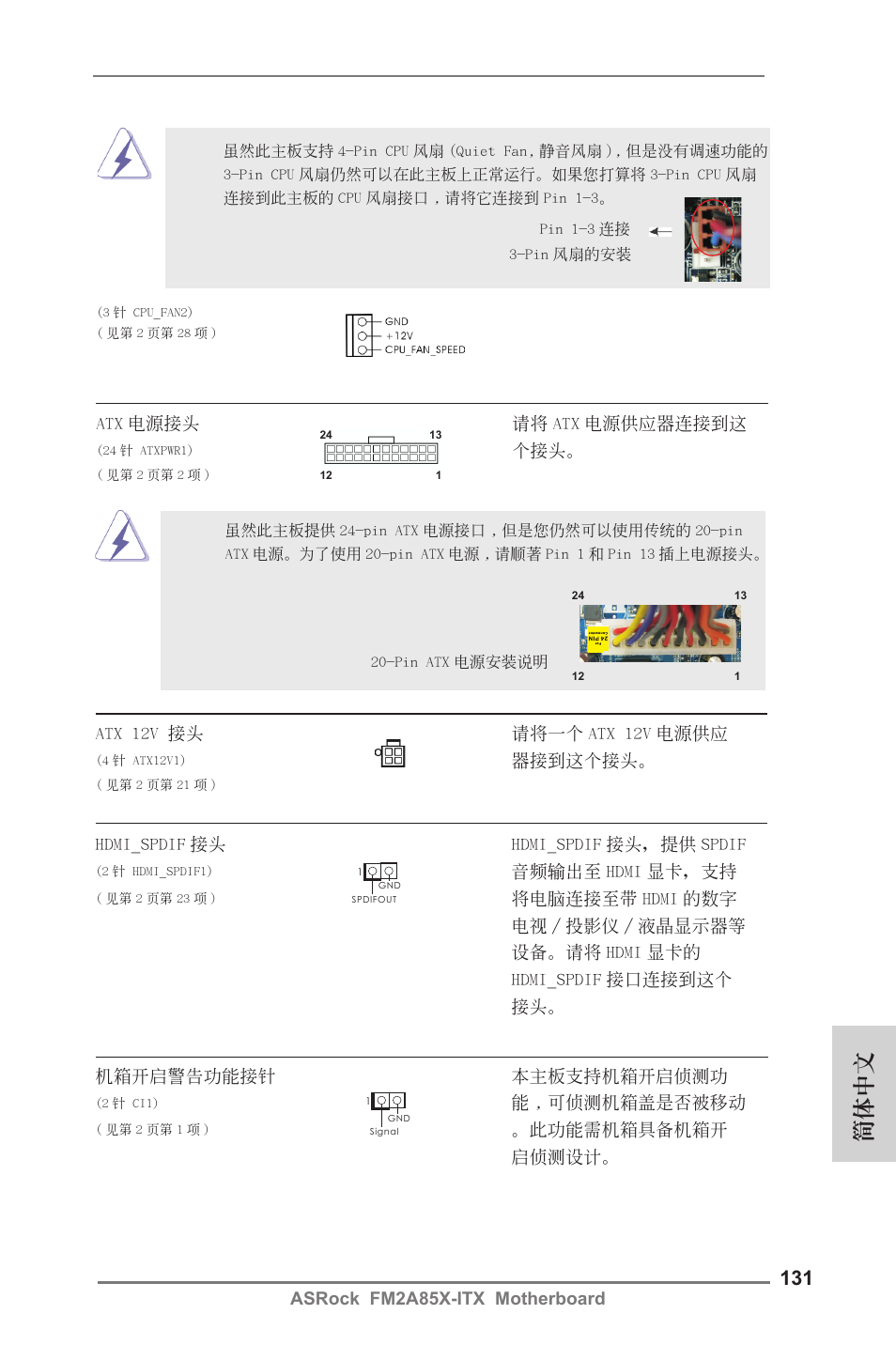 簡體中文 | ASRock FM2A85X-ITX User Manual | Page 131 / 154