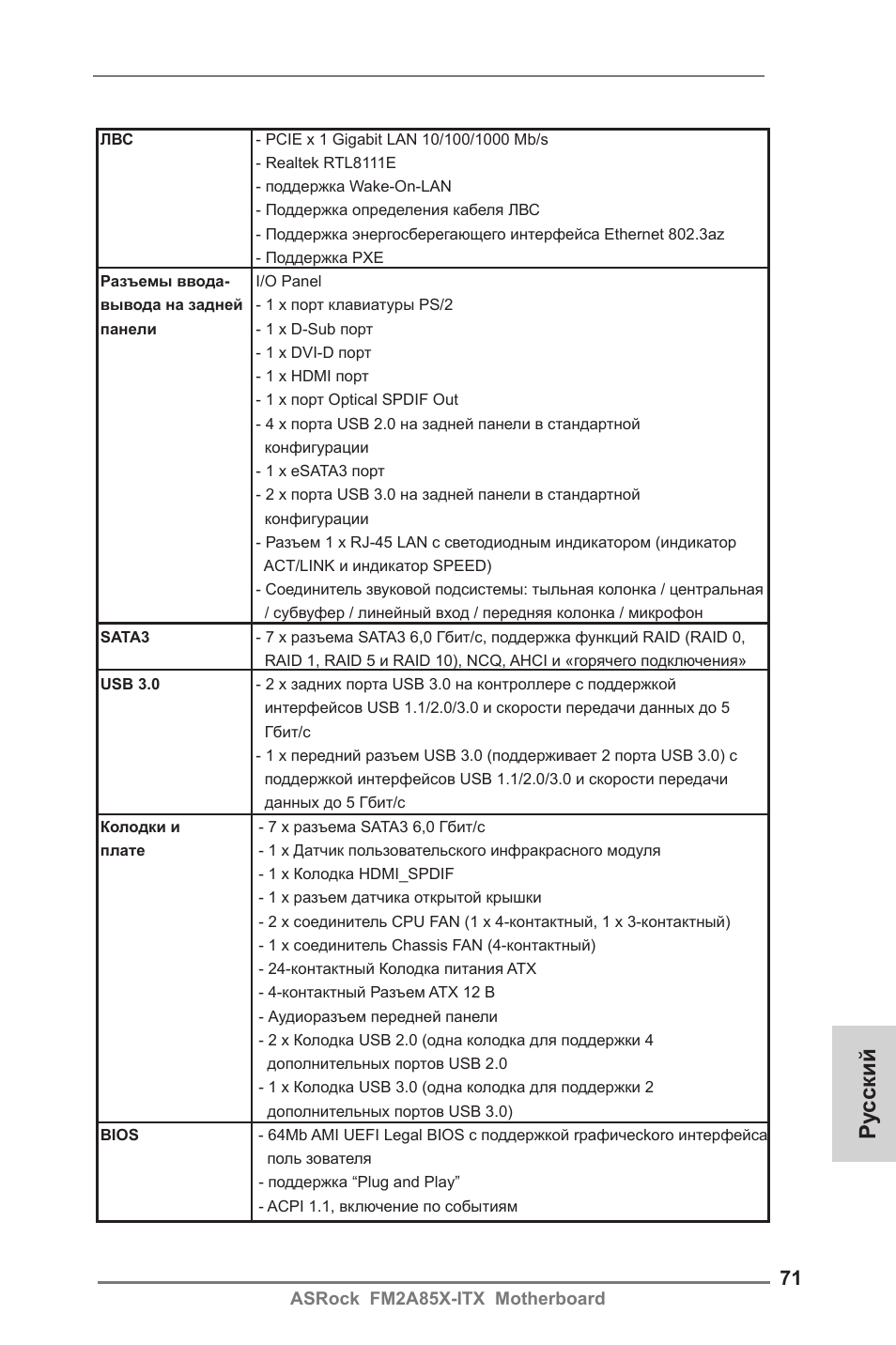 Ру сский | ASRock FM2A85X-ITX User Manual | Page 71 / 154