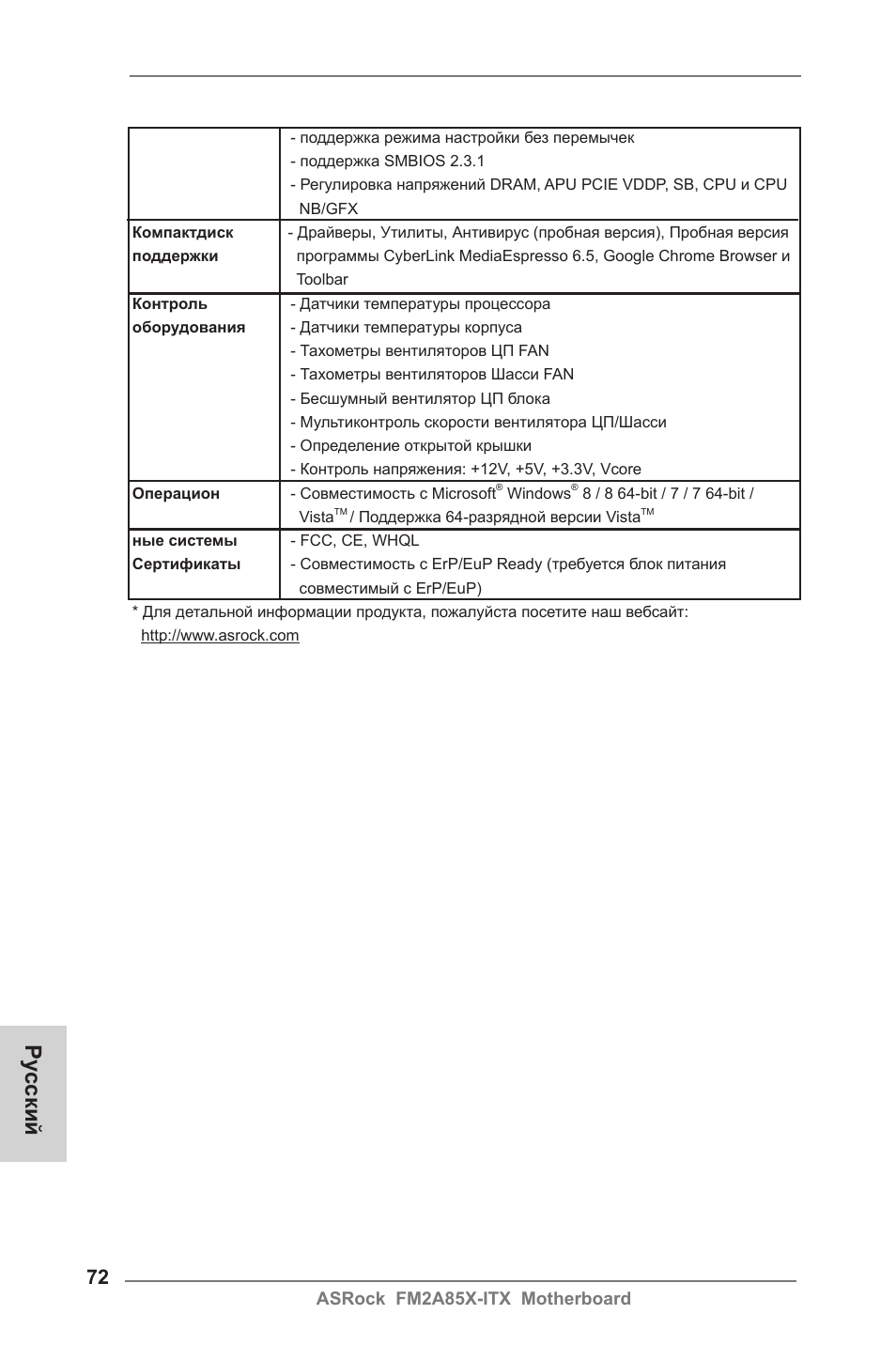 Ру сский | ASRock FM2A85X-ITX User Manual | Page 72 / 154