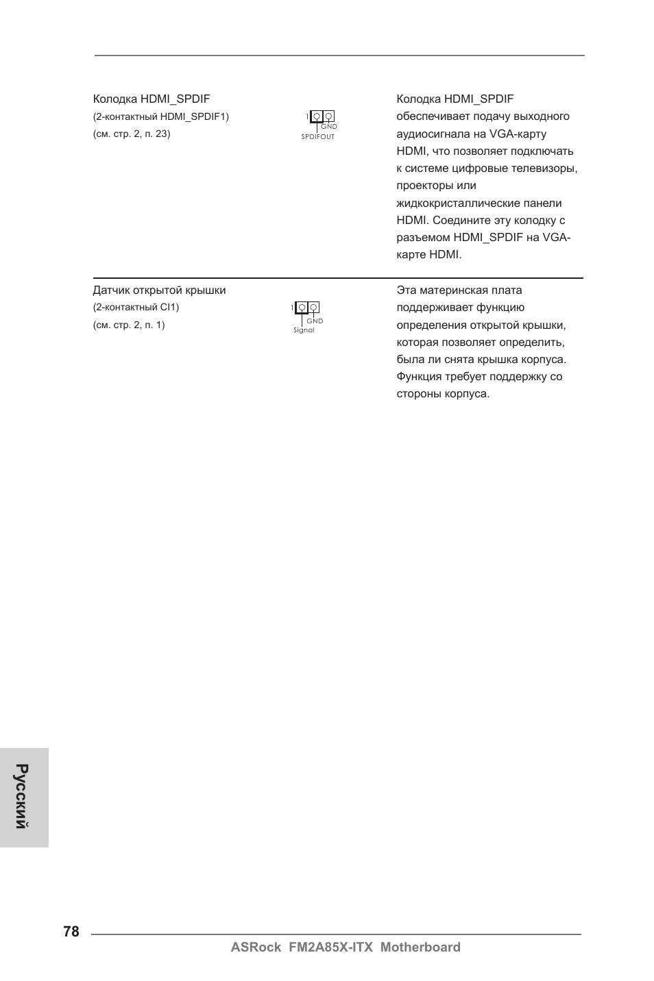 Ру сский | ASRock FM2A85X-ITX User Manual | Page 78 / 154