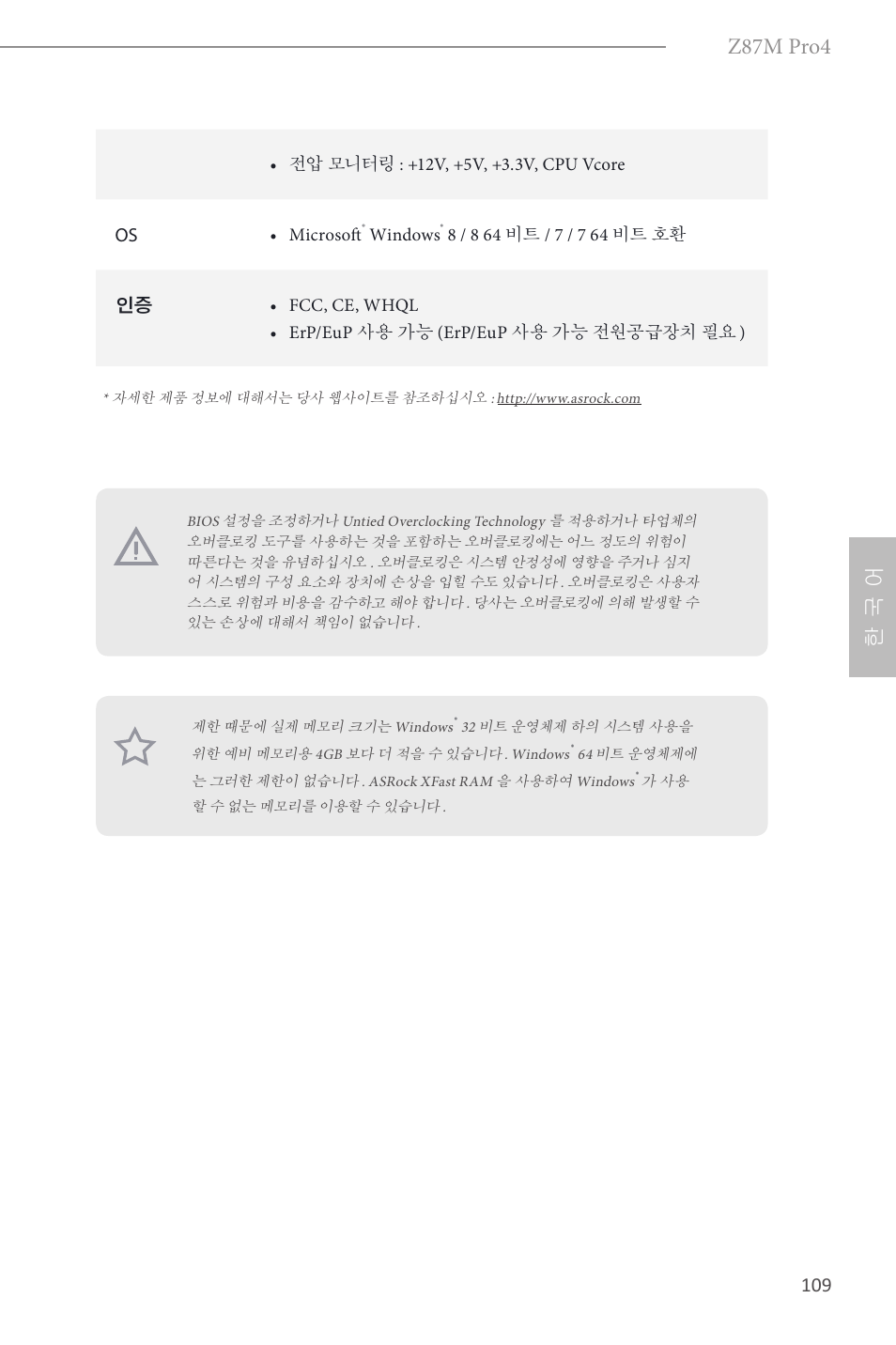 Z87m pro4, 한 국 어 | ASRock Z87M Pro4 User Manual | Page 111 / 163