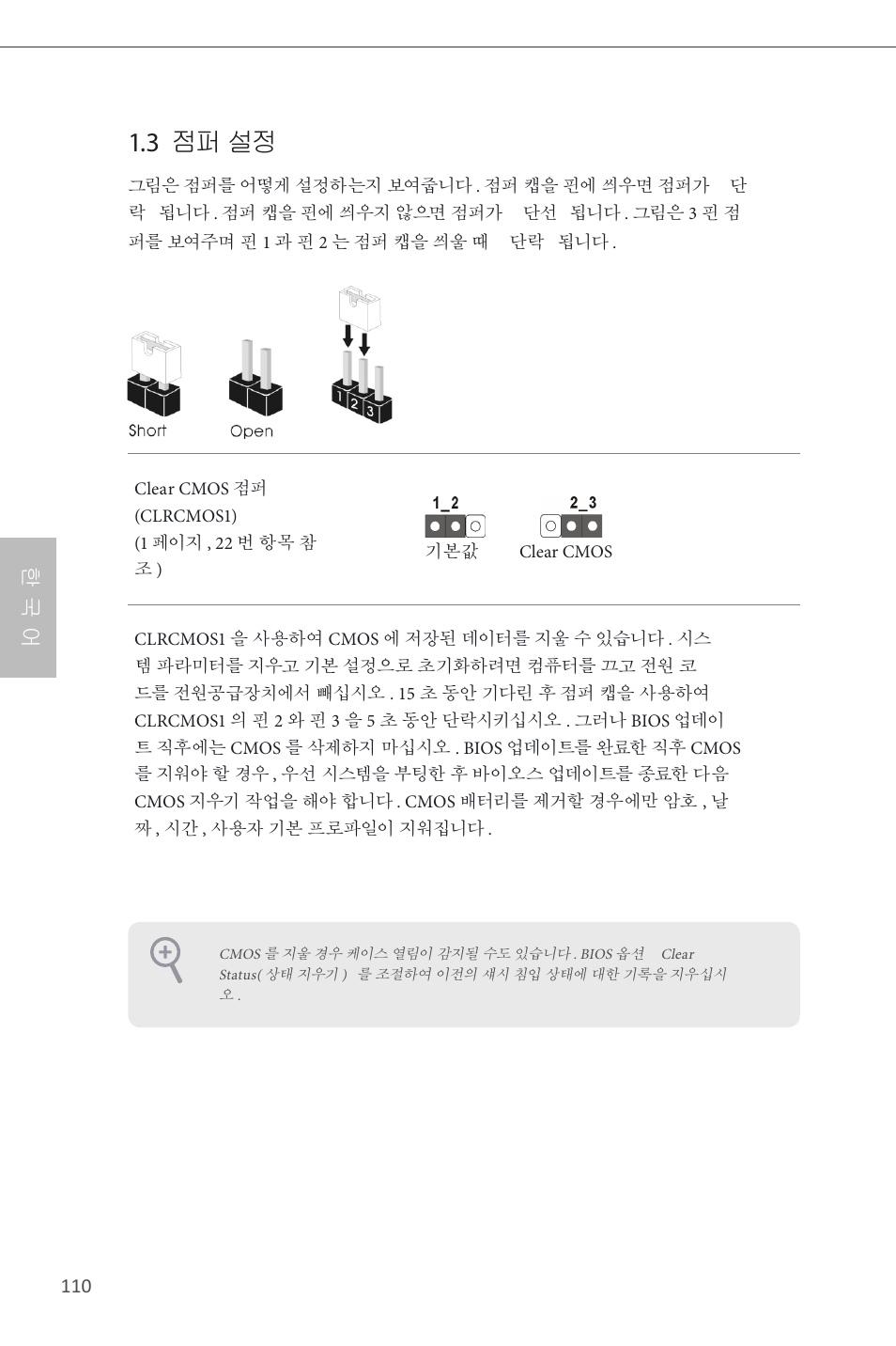 3 점퍼 설정, 한 국 어 | ASRock Z87M Pro4 User Manual | Page 112 / 163