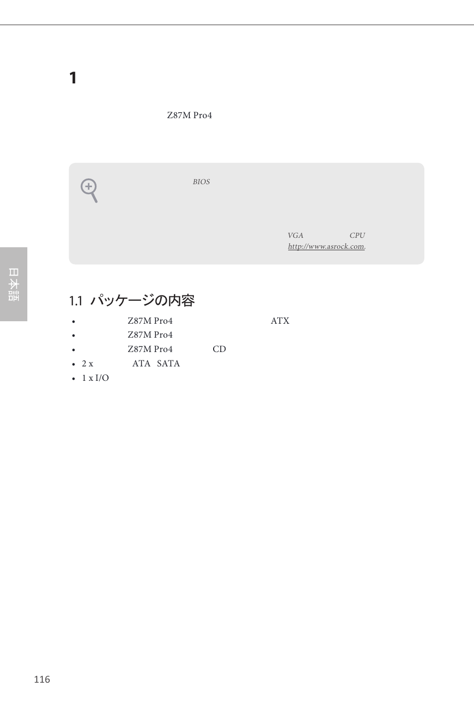 Japanese, 1 パッケージの内容 | ASRock Z87M Pro4 User Manual | Page 118 / 163