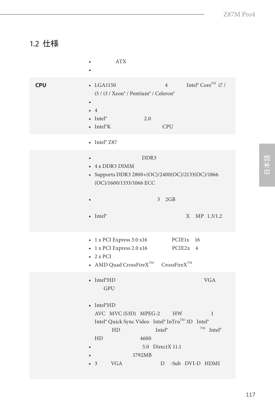 2 仕様, Z87m pro4 | ASRock Z87M Pro4 User Manual | Page 119 / 163