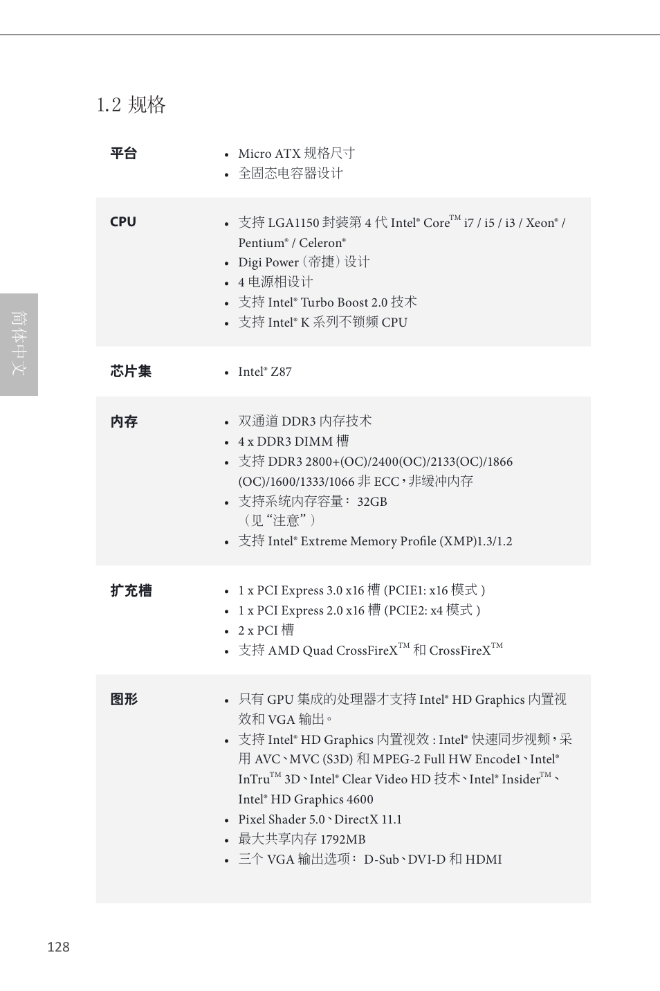 2 规格, 简体中文 | ASRock Z87M Pro4 User Manual | Page 130 / 163