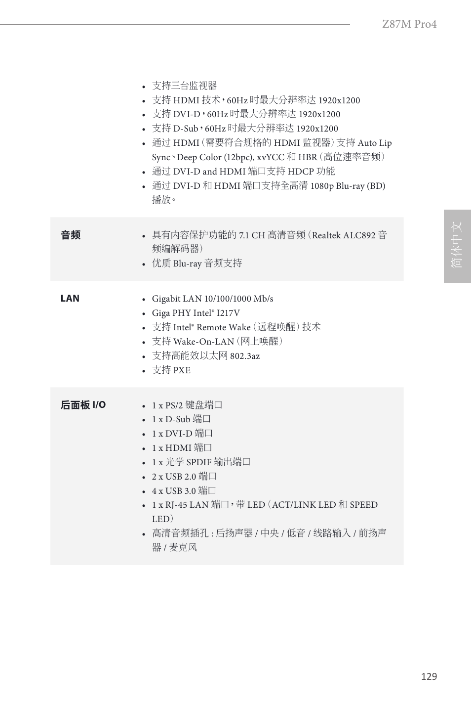 Z87m pro4, 简体中文 | ASRock Z87M Pro4 User Manual | Page 131 / 163