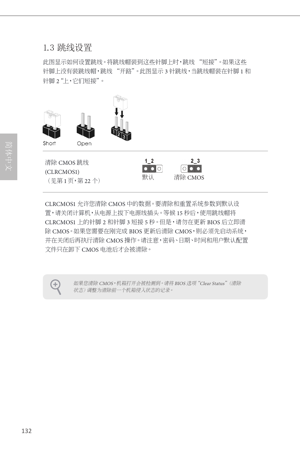 3 跳线设置, 简体中文 | ASRock Z87M Pro4 User Manual | Page 134 / 163