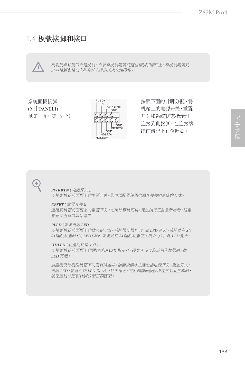 4 板载接脚和接口, Z87m pro4, 简体中文 | ASRock Z87M Pro4 User Manual | Page 135 / 163