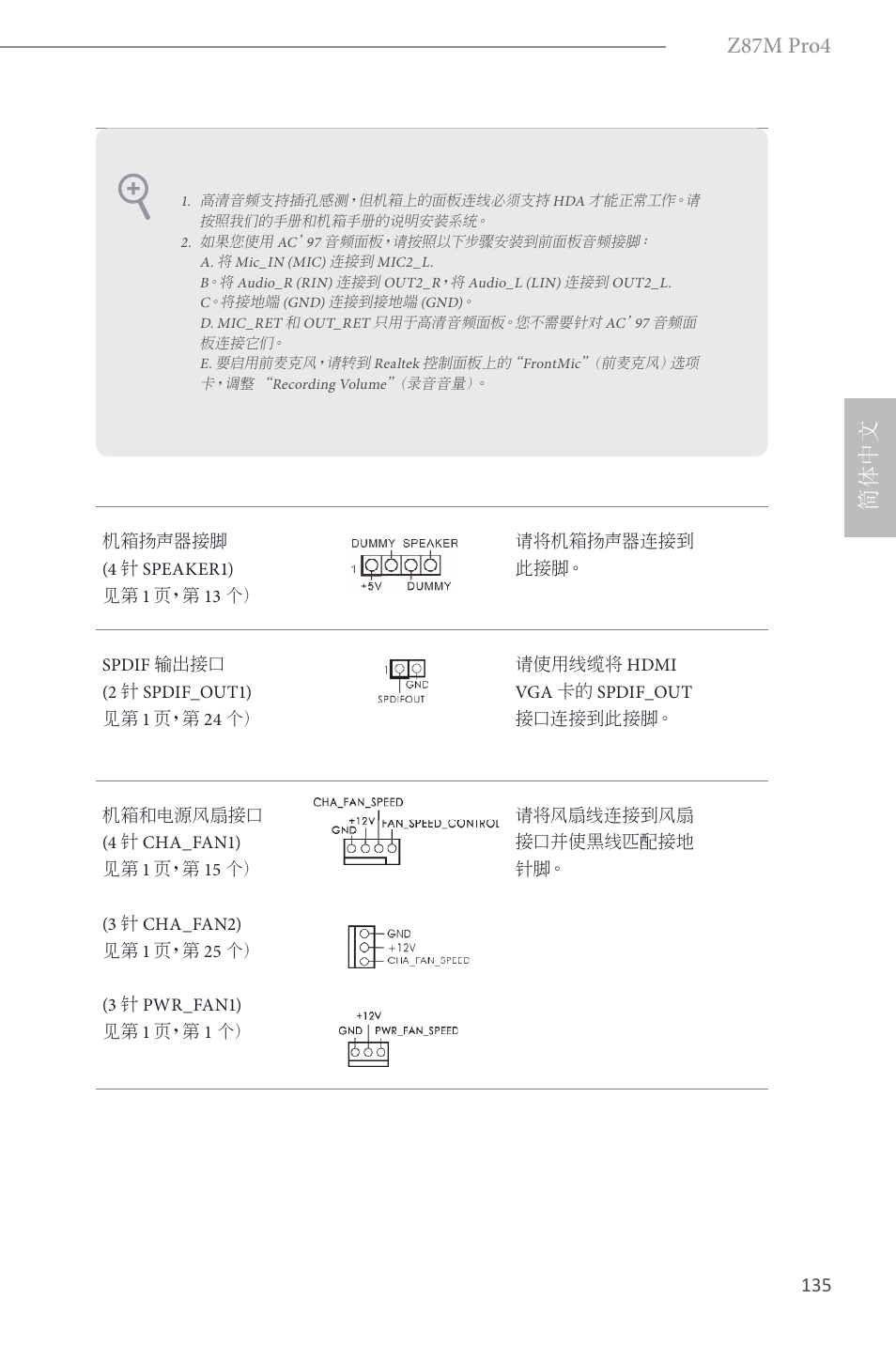 Z87m pro4, 简体中文 | ASRock Z87M Pro4 User Manual | Page 137 / 163