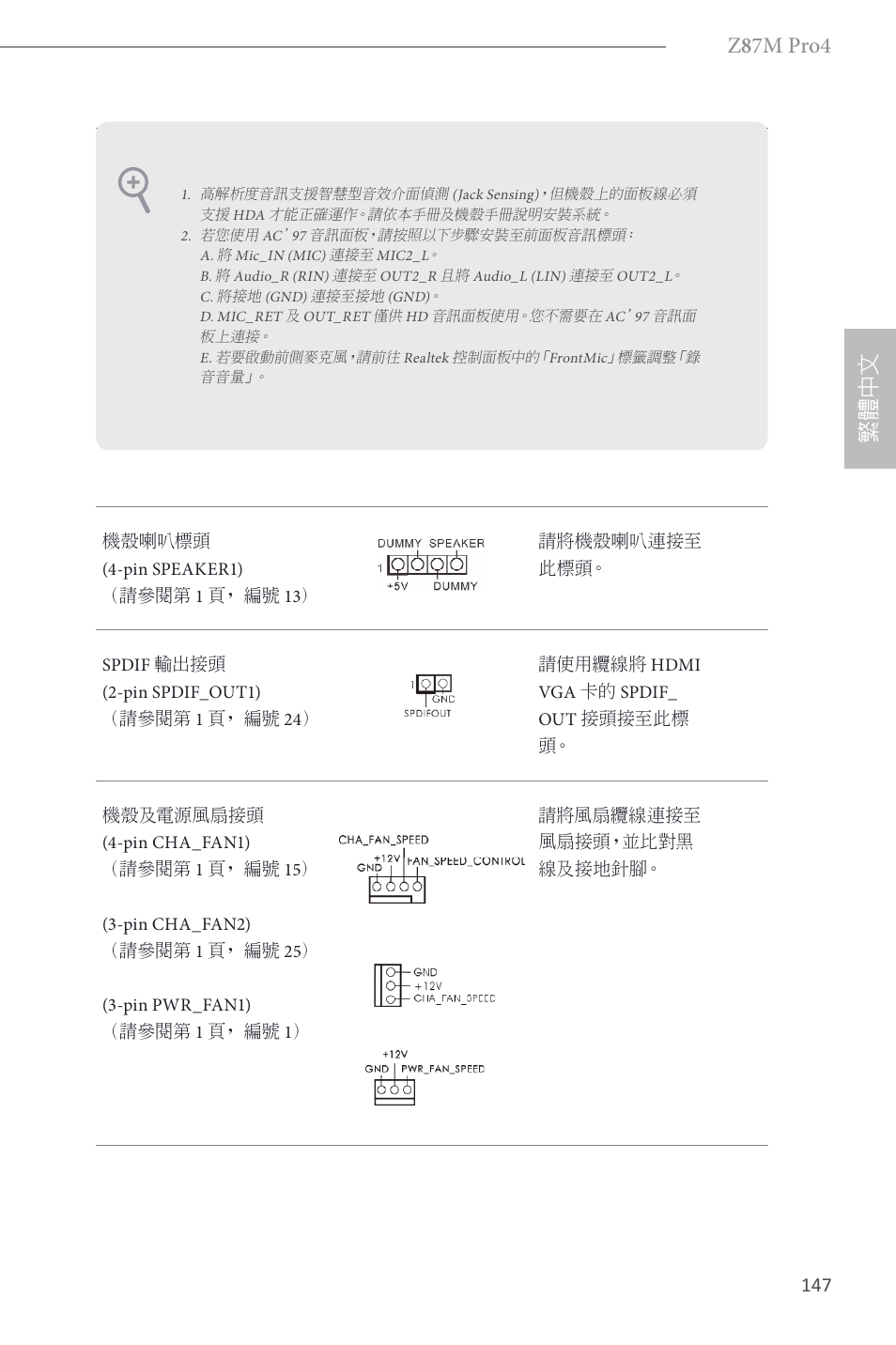 Z 8 7m pro4, 繁體 中 文 | ASRock Z87M Pro4 User Manual | Page 149 / 163