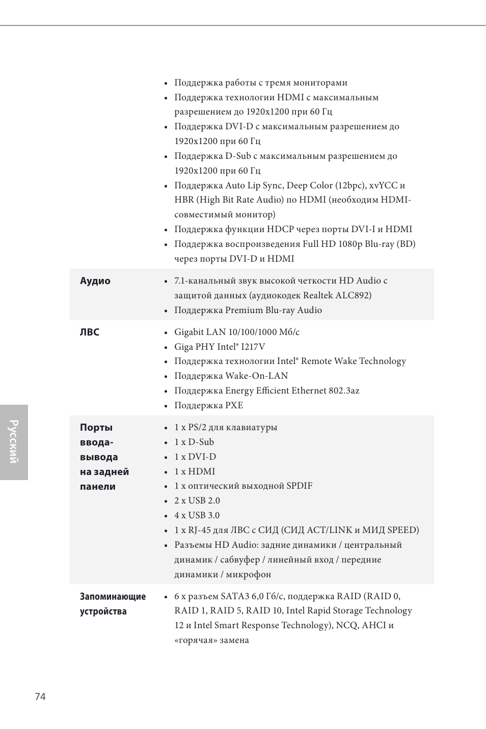 Ру сский | ASRock Z87M Pro4 User Manual | Page 76 / 163