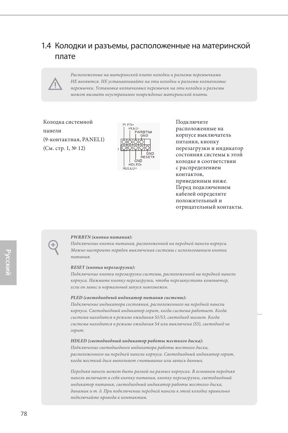 Ру сский | ASRock Z87M Pro4 User Manual | Page 80 / 163