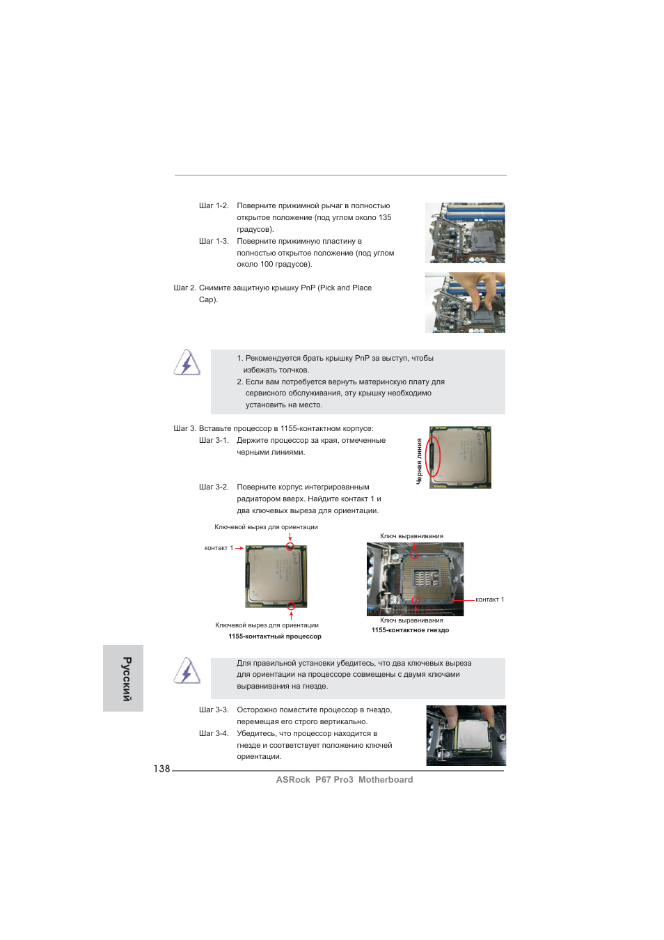 Ру сский | ASRock P67 Pro3 User Manual | Page 138 / 266