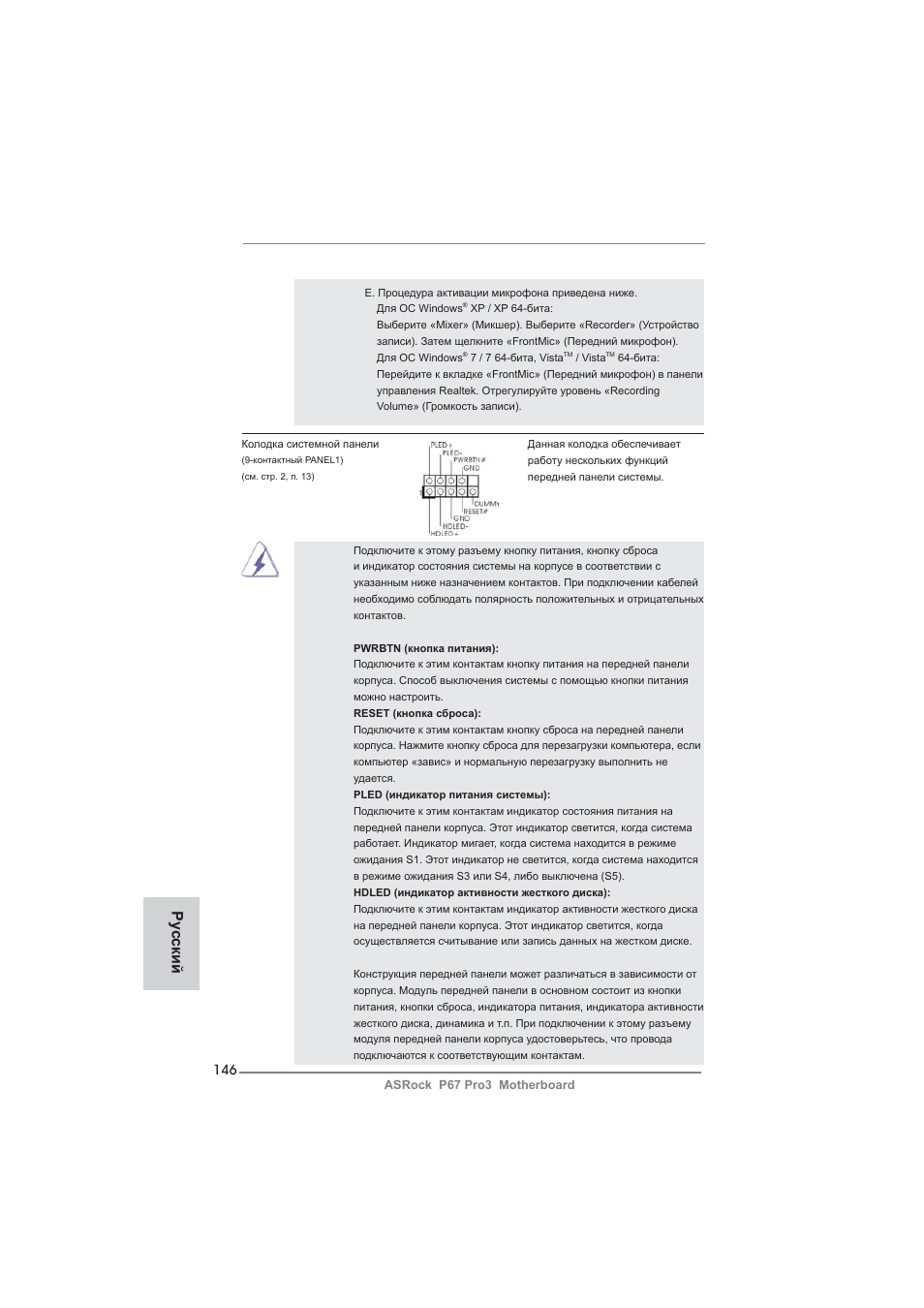 Ру сский | ASRock P67 Pro3 User Manual | Page 146 / 266