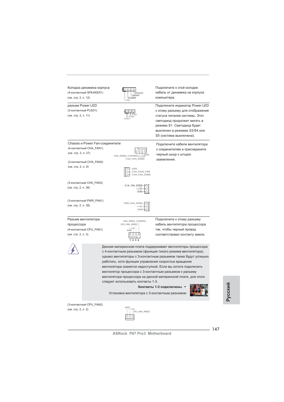 Ру сский | ASRock P67 Pro3 User Manual | Page 147 / 266