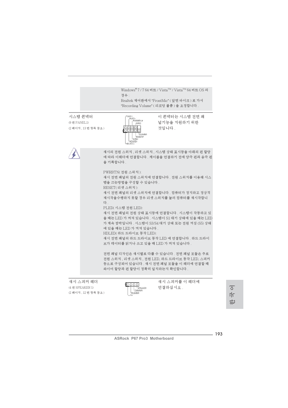 한 국 어 | ASRock P67 Pro3 User Manual | Page 193 / 266