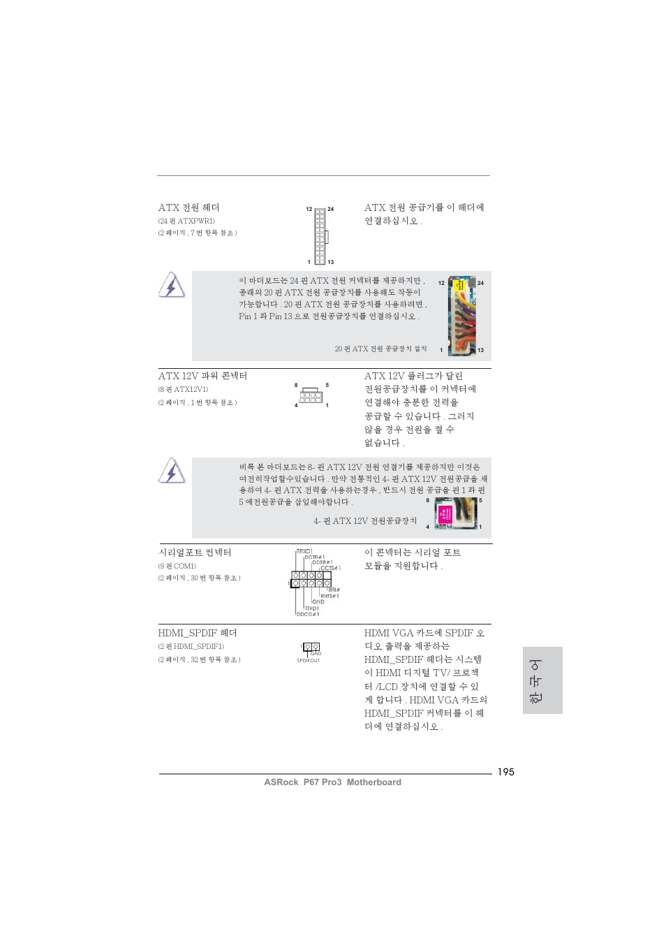 한 국 어 | ASRock P67 Pro3 User Manual | Page 195 / 266